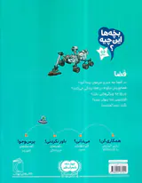 بچه ها این چیه فضا